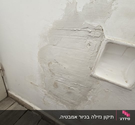 קיר עם סימני רטיבות ותיקון טיח
